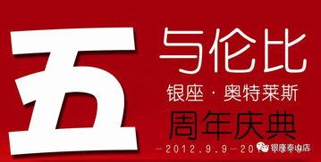 最新周年活动爆料,惊喜福利等你来