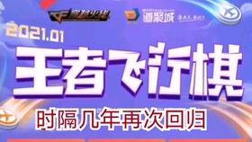 王者飞行棋最新爆料,神秘机制揭秘，飞行棋界再掀风云